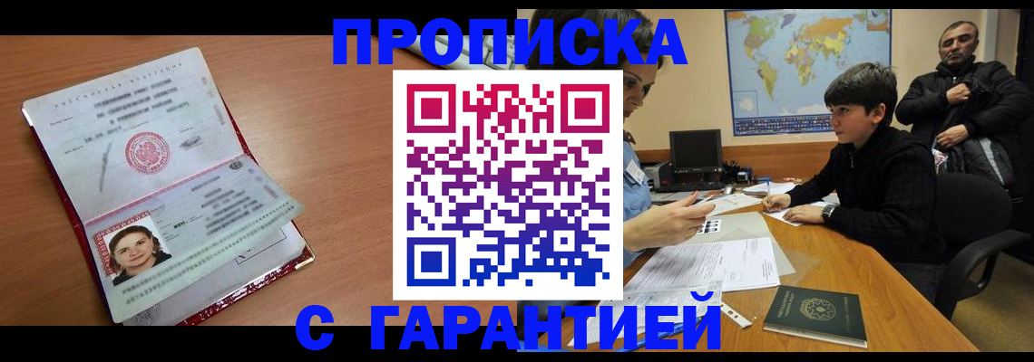 временная регистрация для школы в Норильске