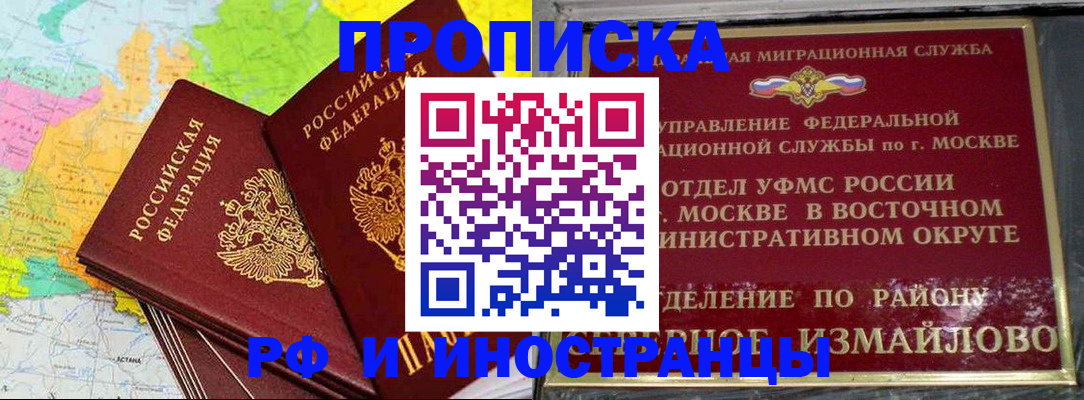 временная регистрация законно в Норильске