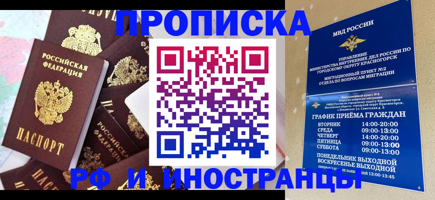 временная регистрация купить в Норильске